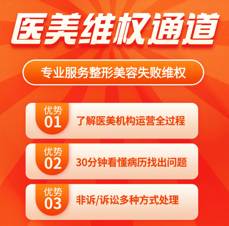 医美纠纷如何适用《消费者权益保护法》主张退一赔三？