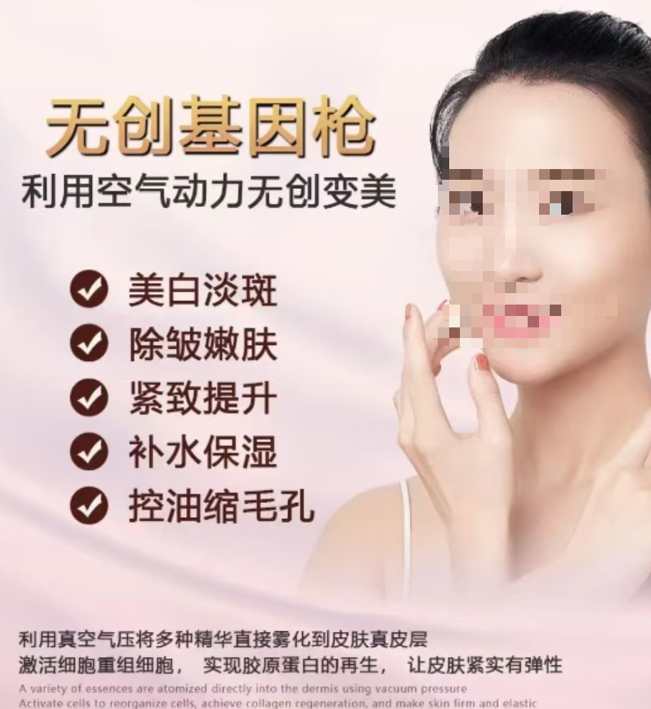 基因枪是生美还是医美？